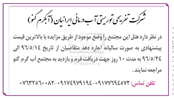 مزایده، مزایده اجاره هتل این مجتمع