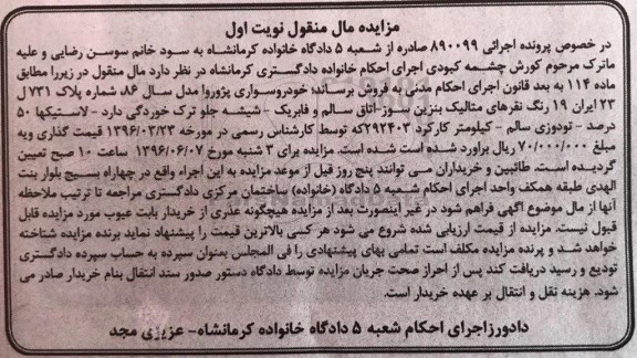 مزایده مال منقول, مزایده خودرو سواری پژو روا