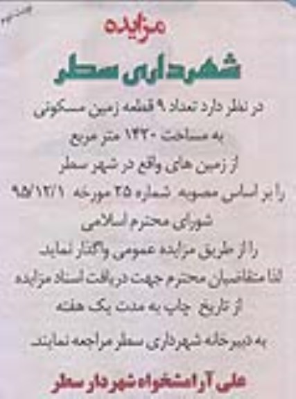 مزایده,مزایده واگذاری تعداد 9 قطعه زمین مسکونی 1420متر نوبت دوم