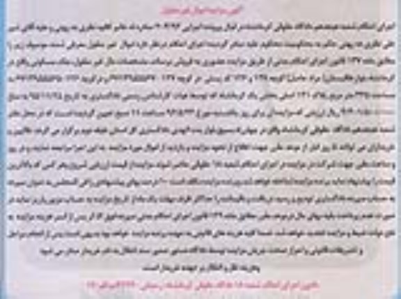 مزایده,مزایده ملک مسکونی مساحت335مترمربع