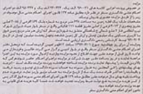 مزایده,مزایده یک قطعه زمین به مساحت 648متر