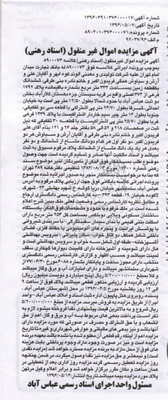 مزایده,مزایده ششدانگ یک قطعه زمین مساحت 334مترمربع
