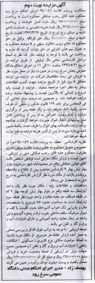 مزایده,مزایده آپارتمان سه طبقه مساحت 75مترمربع