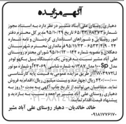 مزایده , مزایده فروش یک دستگاه بیل بکهو لودر