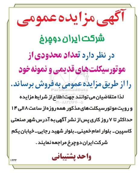 آگهی مزایده عمومی ,آگهی مزایده موتورسیکلت های قدیمی