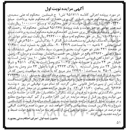 مزایده,مزایده پلاک ثبتی مساحت 233.9مترمربع
