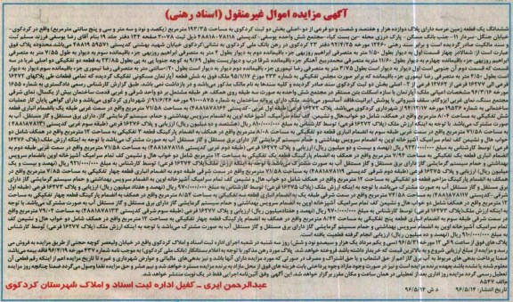 مزایده,مزایده ششدانگ زمین مساحت 193.35متر