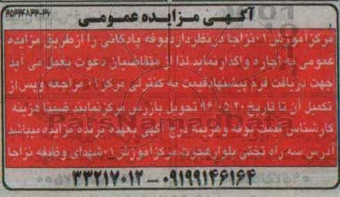 مرکز آموزش 01 نزاجا