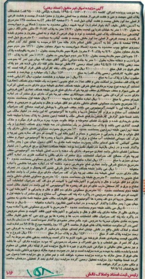 مزایده ,مزایده ششدانگ پلاک ثبتی سیصد و سی و هفت فرعی از 83 اصلی