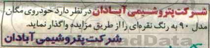 مزایده , مزایده خودروی مگان مدل 90