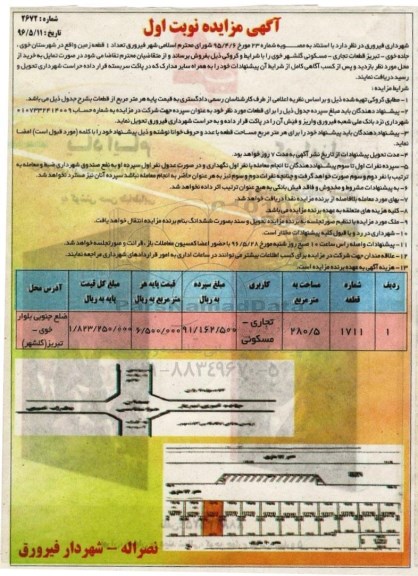 مزایده,مزایده فروش زمین تجاری مسکونی 280.5متر 