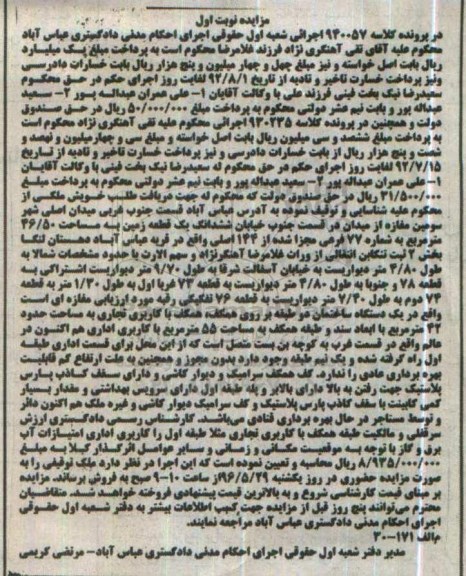 مزایده,مزایده ششدانگ زمین به مساحت 46.50مترمربع  