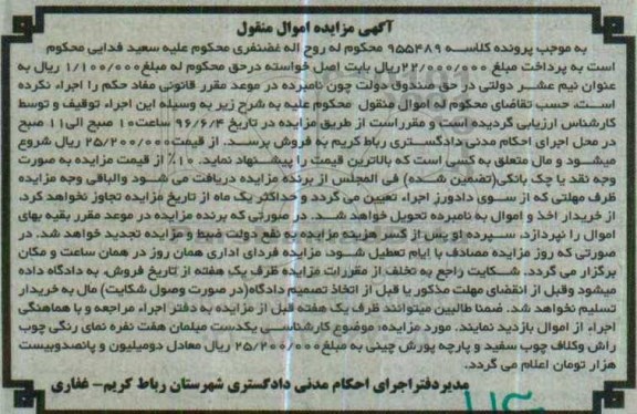 مزایده , مزایده یک دست مبلمان هفت نفره