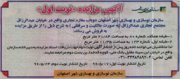 مزایده,مزایده فروش دو باب مغازه تجاری مساحت 21.84 و 11.35متر