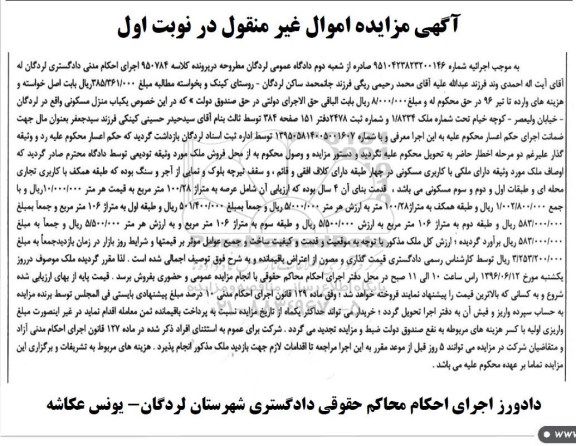 مزایده,مزایده ملک مسکونی مساحت عرصه 100.28متر