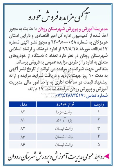 آگهی مزایده,مزایده فروش خودرو