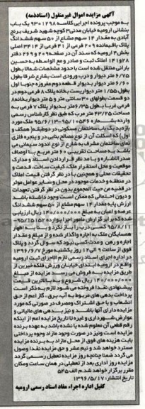 مزایده,مزایده 14 سهم مشاع از 50 سهم ششدانگ پلاک بخش 4 ارومیه