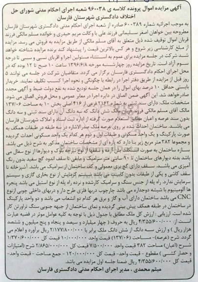 مزایده,مزایده ملک به مساحت 137.06متر