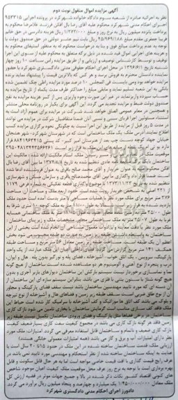 مزایده,مزایده ساختمانی مساحت 276مترمربع نوبت دوم
