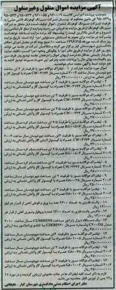 مزایده 16 عدد انواع لیفتراک