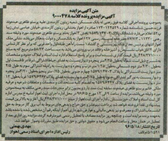 مزایده ,مزایده فروش قطعه زمین واقع شهرک کوثر