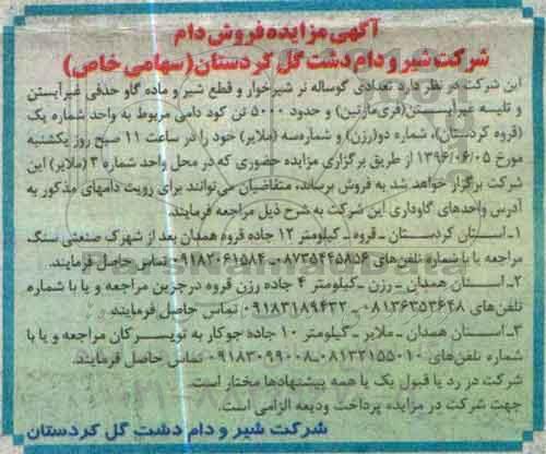 آگهی مزایده , مزایده فروش دام