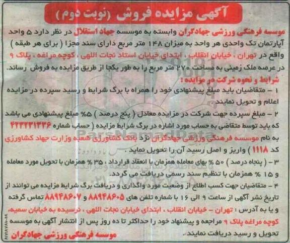 مزایده,مزایده فروش 5 واحد آپارتمان تک واحدی نوبت دوم
