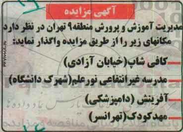 مزایده کافی شاپ