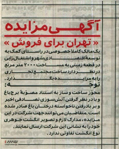مزایده,مزایده یک قطعه زمین به مساحت 2000 مترمربع