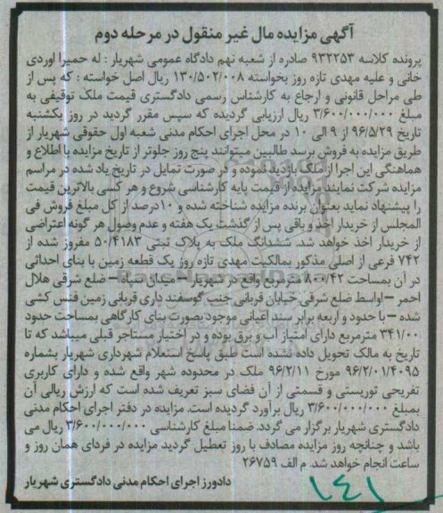 مزایده,مزایده ششدانگ ملک به مساحت 800/42 مترمربع