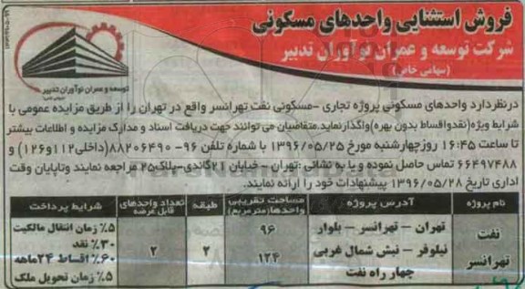 مزایده ,مزایده فروش واحدهای مسکونی پروژه تجاری -مسکونی