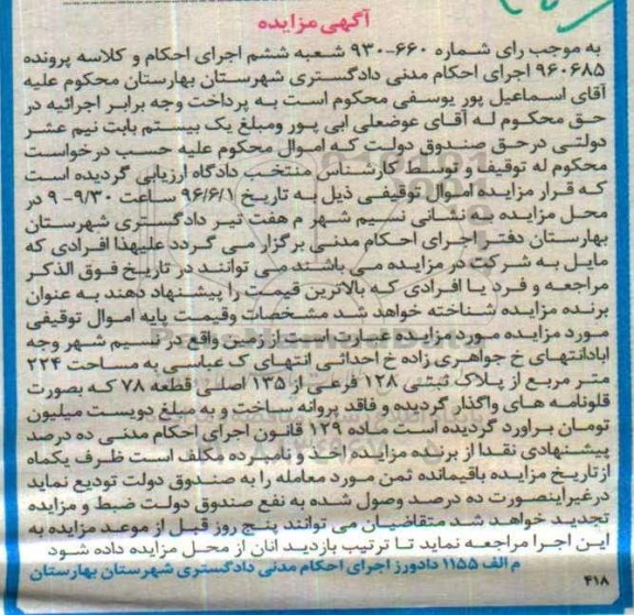 مزایده,مزایده زمین واقع در نسیم شهر کلاسه 960685