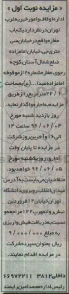 مزایده یک باب مغازه