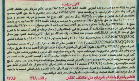آگهی مزایده ,مزایده یک دستگاه جرثقیل