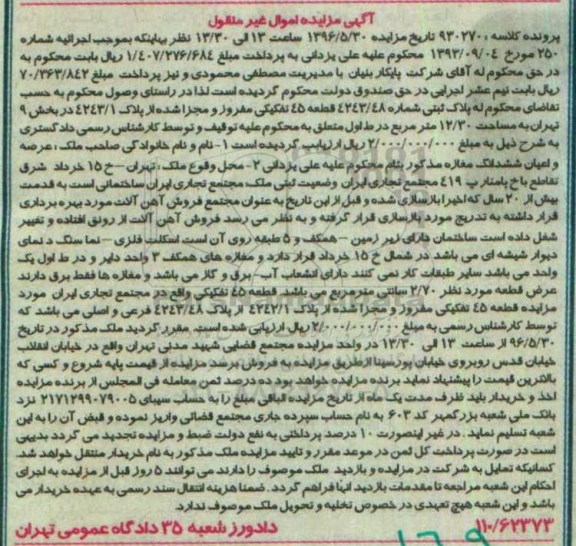 مزایده ,مزایده ششدانگ مغازه کلاسه 930270