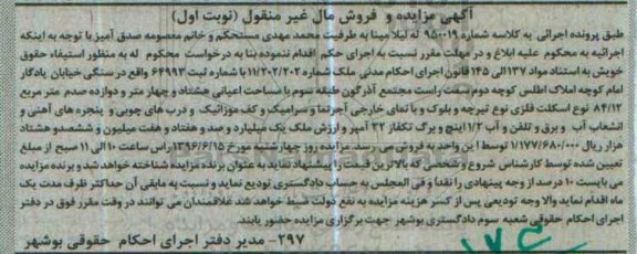 مزایده , مزایده ملک شماره 11/202/202 با شماره ثبت 64993