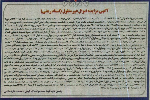 مزایده,مزایده یک دستگاه آپارتمان مسکونی دوبلکس کلاسه 9500168