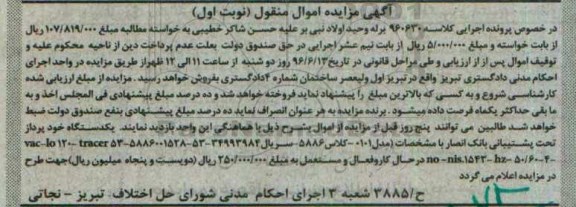 آگهی مزایده اموال منقول، مزایده یکدستگاه خودپرداز