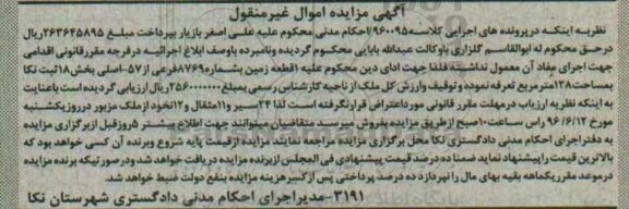 مزایده یک قطعه زمین به مساحت 128 مترمربع کلاسه 960095
