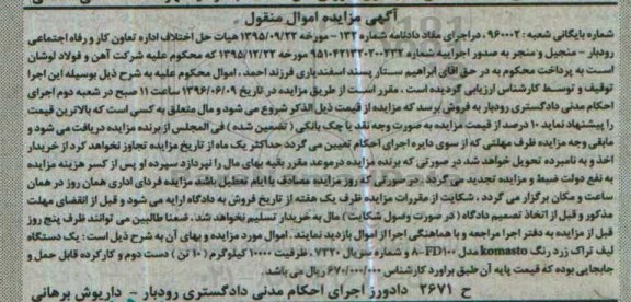 مزایده , مزایده یک دستگاه لیف تراک زرد رنگ