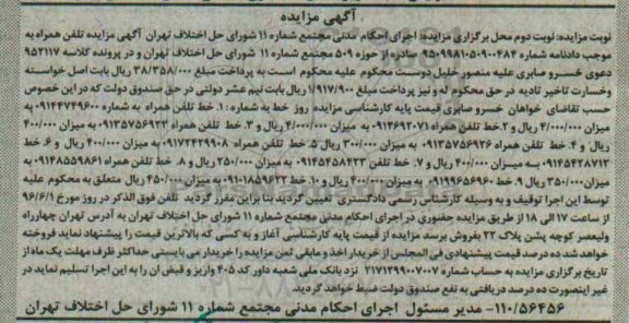 مزایده , مزایده خط تلفن همراه ...
