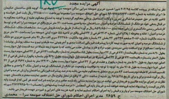 مزایده ششدانگ عرصه و اعیان ساختمان کلاسه 403.95