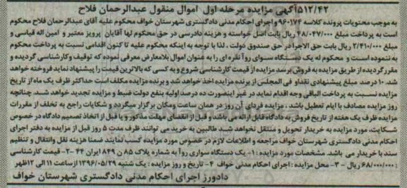 مزایده,مزایده یک دستگاه سواری روآ
