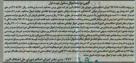 مزایده , مزایده تعداد 2000 عدد مایع ظرفشویی