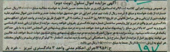 مزایده مقدار 70 کیلوگرم نخ ابریشم نوبت دوم