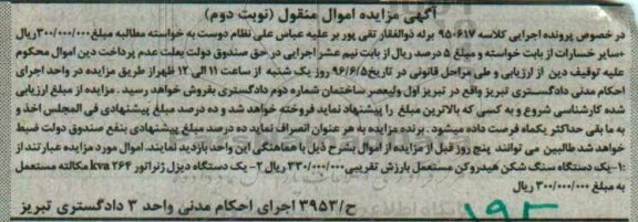 مزایده یک دستگاه سنگ شکن ... نوبت دوم