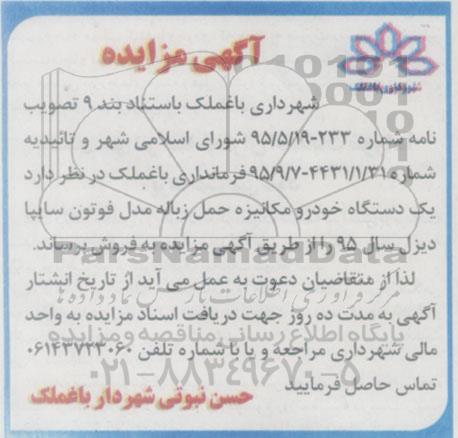 مزایده یک دستگاه خودرو مکانیزه حمل زباله