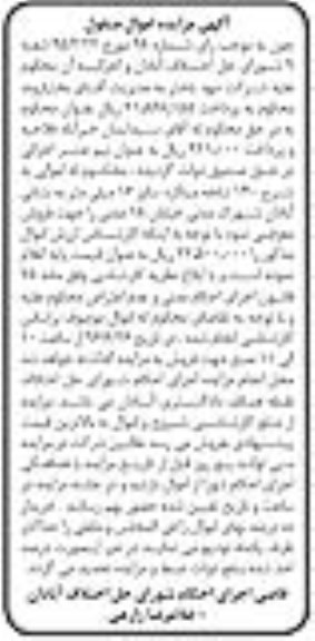 آگهی مزایده اموال منقول، مزایده 140 شاخه میلگرد سایز 16 میلی متر