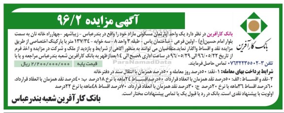 مزایده,مزایده آپارتمان مسکونی مازاد 137.34متر