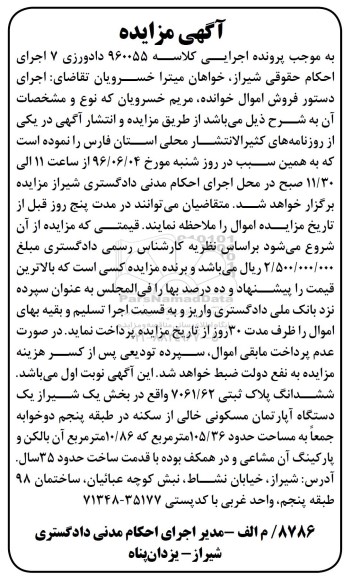 مزایده,مزایده ششدانگ پلاک ثبتی دو خوابه 105.36متر